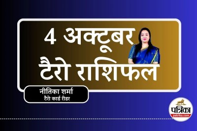 Aaj ka Tarot Rashifal 4 October 2025