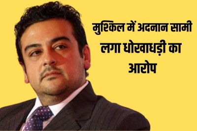 Adnan Sami Accused Of Fraud