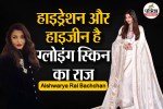 Aishwarya Rai Bachchan Beauty Tips, Aishwarya Rai Bachchan , Aishwarya Rai Bachchan photo,