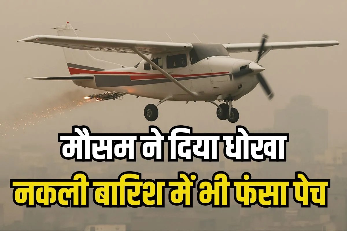 Cloud seeding delayed in Delhi unclear whether artificial rain effective against pollution