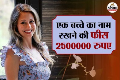 Baby Name, Baby Name Fees 26 Lakh Rupees, Baby Name Business, Meaningful Baby Name, taylor humphrey,