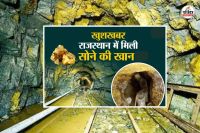 Banswara Found Gold Mine 3 km area 11 Crore tons pure gold exploration tenders to open in November
