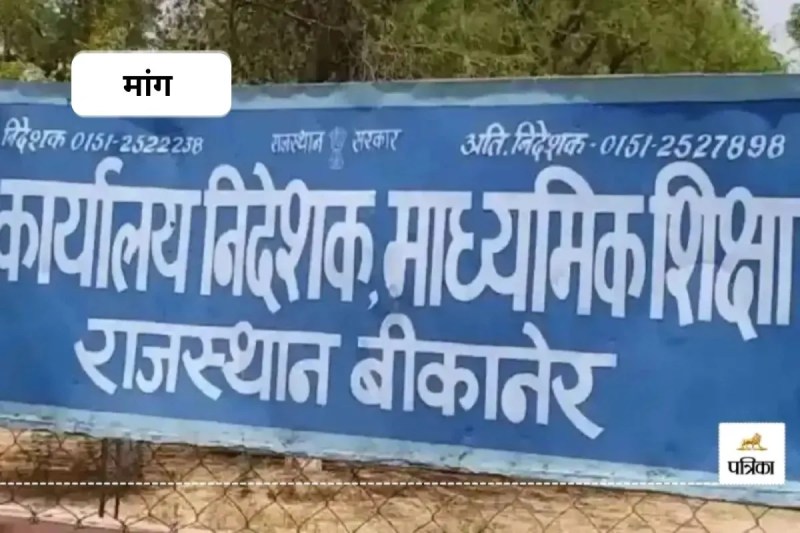 Rajasthan Teachers Association Siyaram writes to Education Director Bikaner regarding Diwali Bonus second demand is even more important