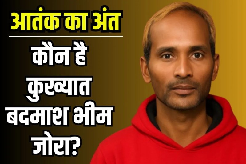 Delhi Police killed notorious criminal Bhim Jora encounter in Delhi