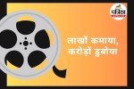 Bollywood producers who lost everything
