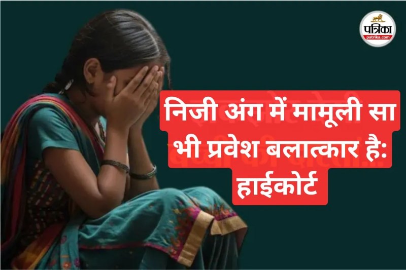 Bombay high court on rape