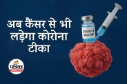 COVID-19 Vaccine