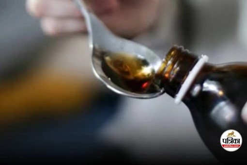 कफ सिरप को लेकर स्वास्थ्य विभाग अलर्ट! थोक मेडिकल एजेंसियों की जांच, प्रतिबंधित दवा मिली नहीं..(photo-patrika)