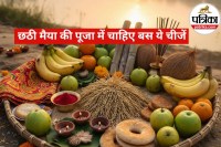 Chhath Puja 2025 Samagri List