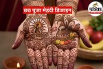 Chhath Puja Mehndi Design 2025