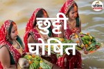 Chhath Puja Holiday