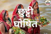 Chhath Puja Holiday