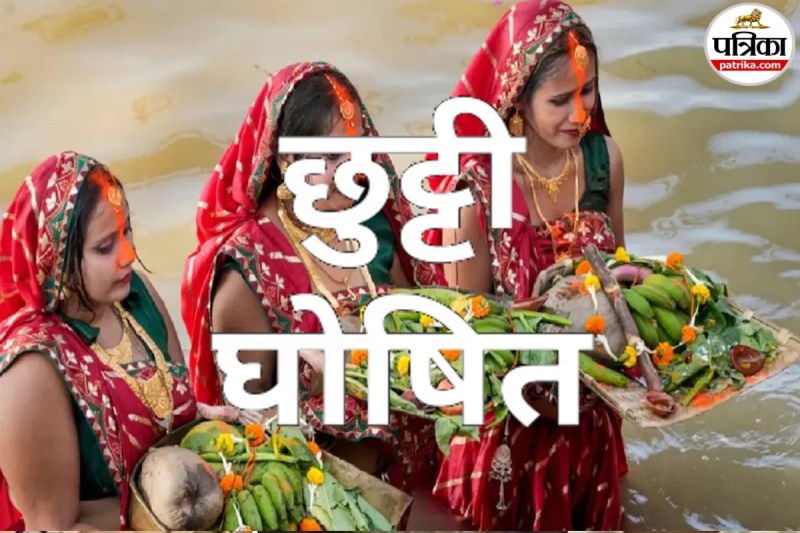 Chhath Puja Holiday