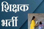 Teacher Bharti
