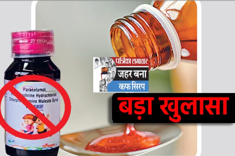 Chhindwara Cough Syrup Case