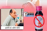 Chhindwara Cough Syrup Case