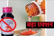 कफ सिरप को लेकर स्वास्थ्य विभाग अलर्ट! थोक मेडिकल एजेंसियों की जांच, प्रतिबंधित दवा मिली नहीं..(photo-patrika)