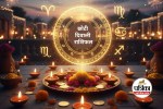 Chhoti Diwali 2025 Rashifal