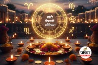 Chhoti Diwali 2025 Rashifal