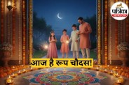 Choti Diwali 2025