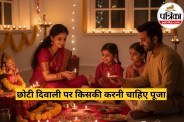 Choti Diwali Puja Muhurat 2025