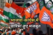 Congress-BJP
