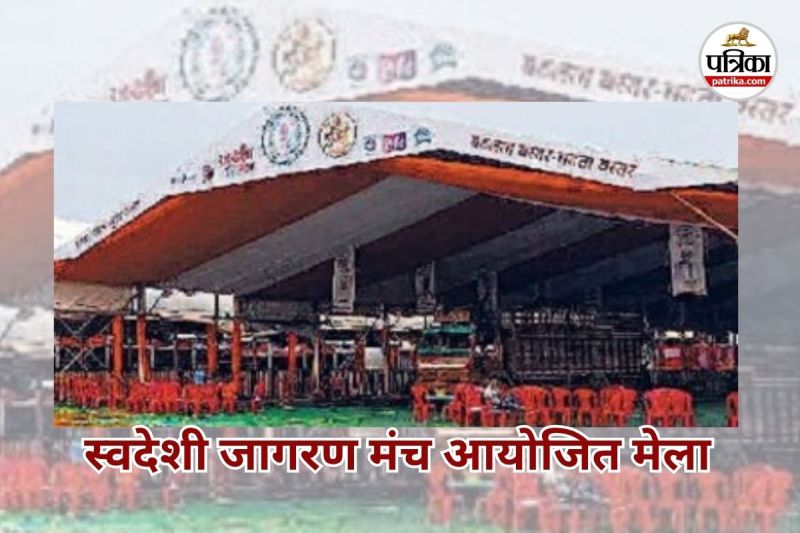 लालबाग में आज से स्वदेशी मेला (Photo source- Patrika)