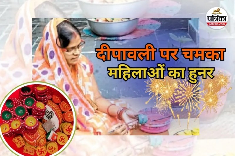 गोबर के दीयों से रौशन होंगे घर (Photo source- Patrika)