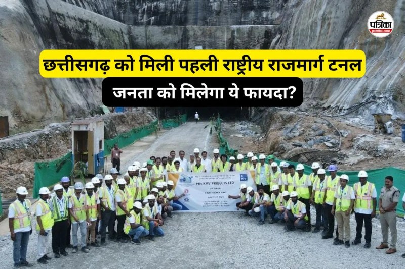 छत्तीसगढ़ को मिली पहली राष्ट्रीय राजमार्ग टनल (फोटो सोर्स- पत्रिका)