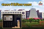 Biometric Attendance System (Photo source- Patrika)