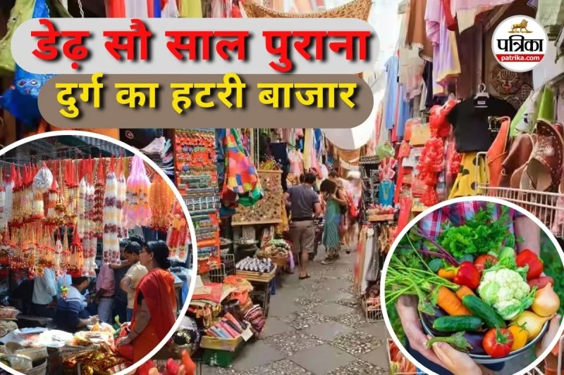 डेढ़ सौ साल पुराना दुर्ग का हटरी बाजार (Photo source- Patrika)