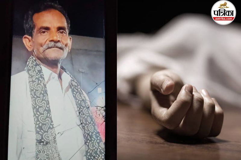 बुजुर्ग पर चाकू से वार कर हत्या (फोटो सोर्स- पत्रिका)
