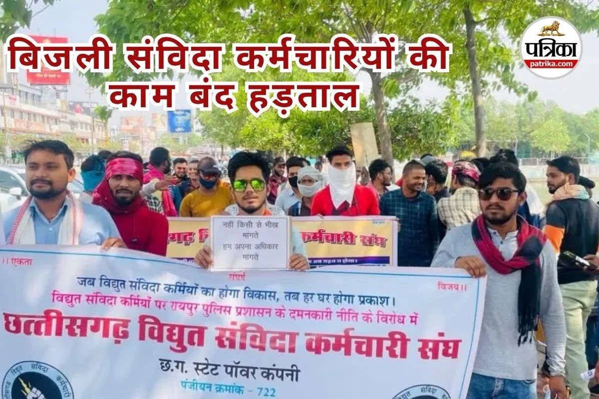 बिजली संविदा कर्मचारियों की काम बंद हड़ताल (Photo source- Patrika)