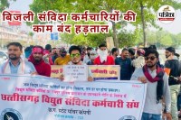बिजली संविदा कर्मचारियों की काम बंद हड़ताल (Photo source- Patrika)