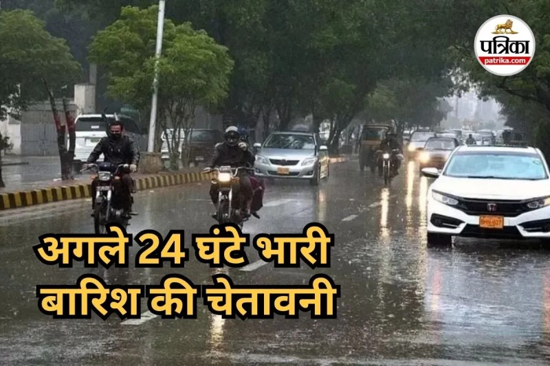 भारी वर्षा की चेतावनी (Photo source- Patrika)