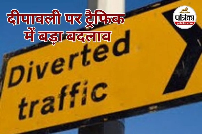 यातायात पुलिस ने लागू किया रूट डायवर्जन (Photo source- Patrika)