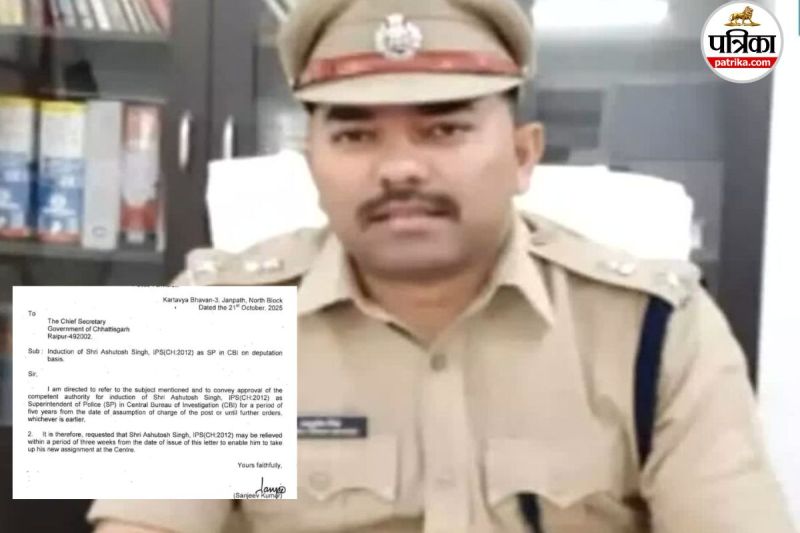 महासमुंद SP आशुतोष सिंह का तबादला (फोटो सोर्स- पत्रिका)