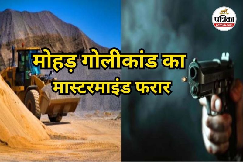 Mohad Firing Case (Photo source- Patrika)