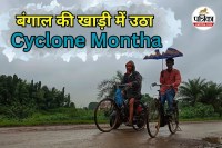 बंगाल की खाड़ी में उठा मोंथा (photo source- Patrika)