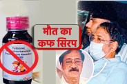 Poisonous syrup company owner Ranganathan presented in court by police