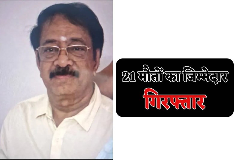 Cough Syrup Death Case Big Breaking