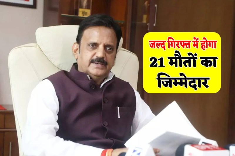 Cough Syrup Death Case big Update