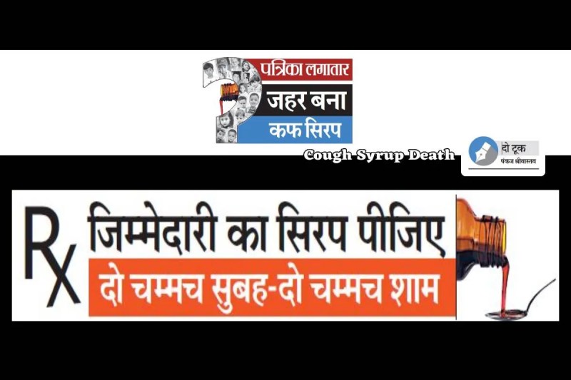 Cough Syrup Death Opinion