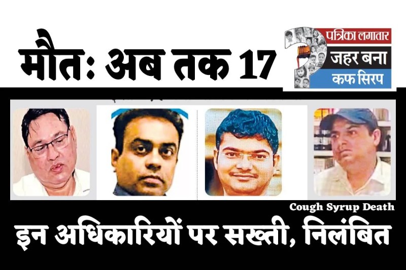 Cough Syrup deaths MP