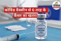 Covid Vaccine Linked To Cancer