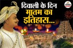 Dark Diwali History