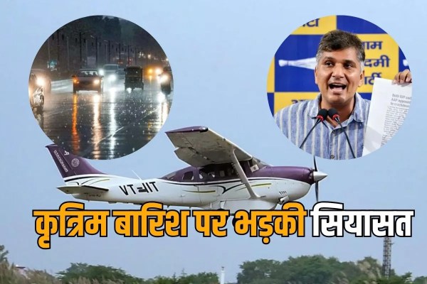 artificial rain first experiment failed in Delhi Meteorological Department Weather latest forecast