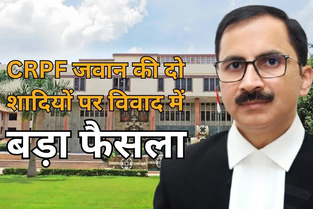 Delhi High Court gives verdict in dispute over CRPF jawan 2 marriages quashes dismissal