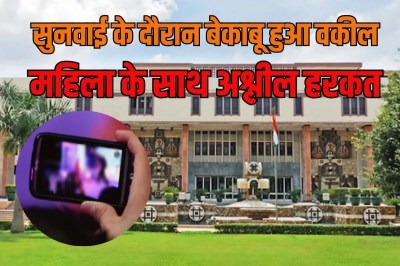 lawyer obscenely with woman during virtual hearing in Delhi High Court