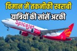 Delhi Patna SpiceJet flight returns to IGI after technical snag
